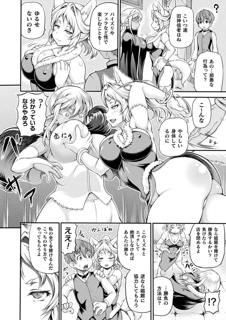 異世界娼館 28 ページ目