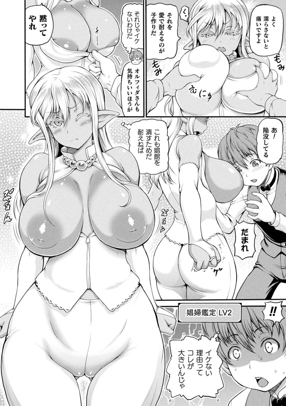 異世界娼館 30 ページ目