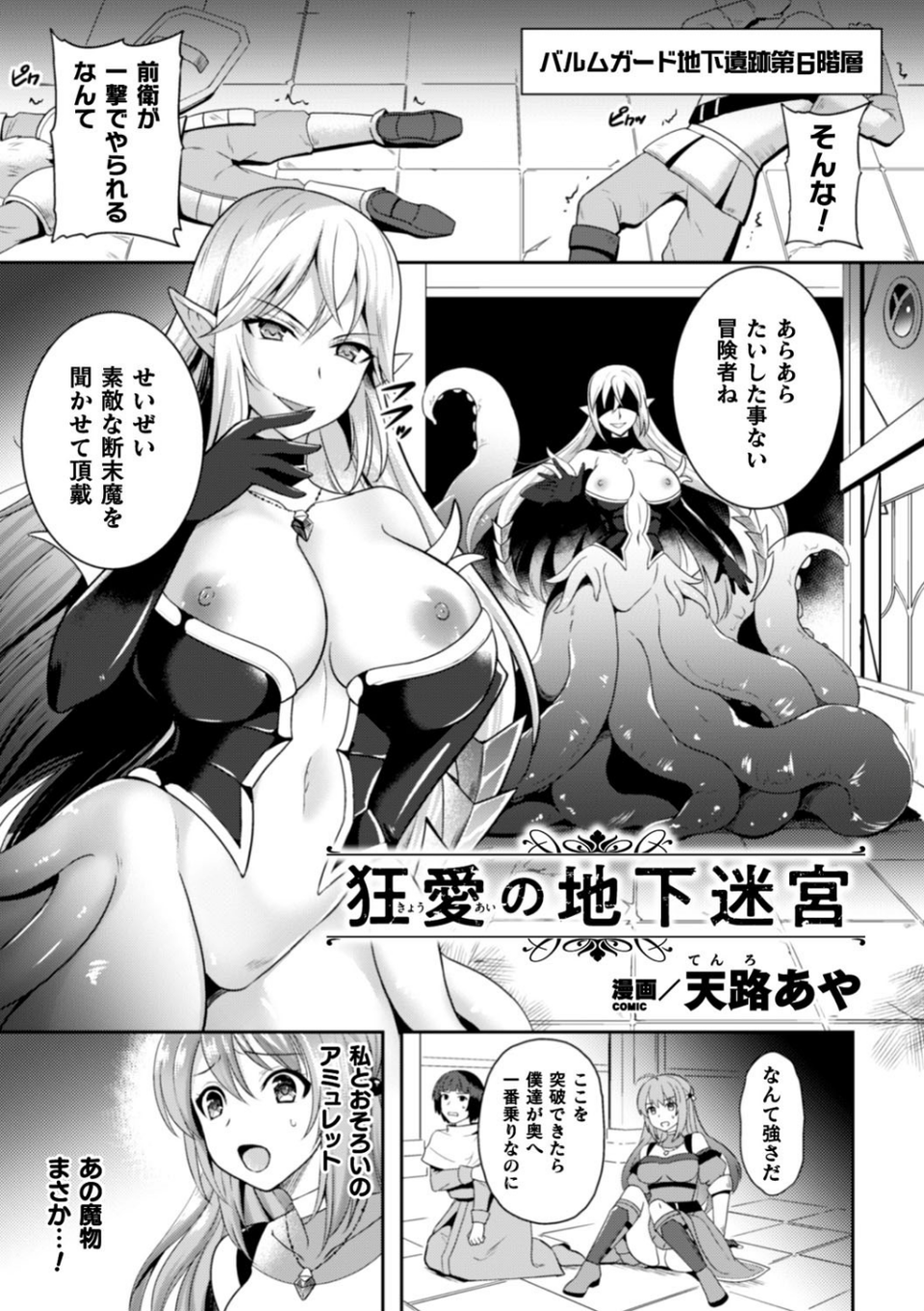 二次元コミックマガジン クレイジーサイコレズ求愛陵● 25 ページ目