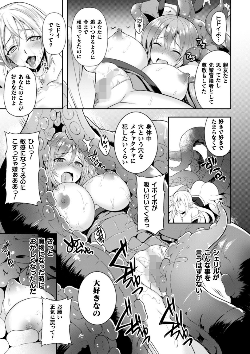 二次元コミックマガジン クレイジーサイコレズ求愛陵● 31 ページ目