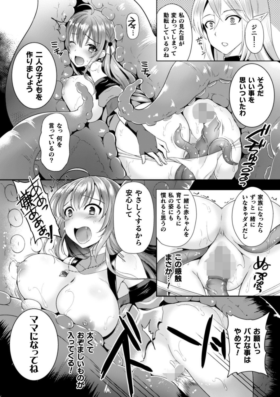二次元コミックマガジン クレイジーサイコレズ求愛陵● 32 ページ目
