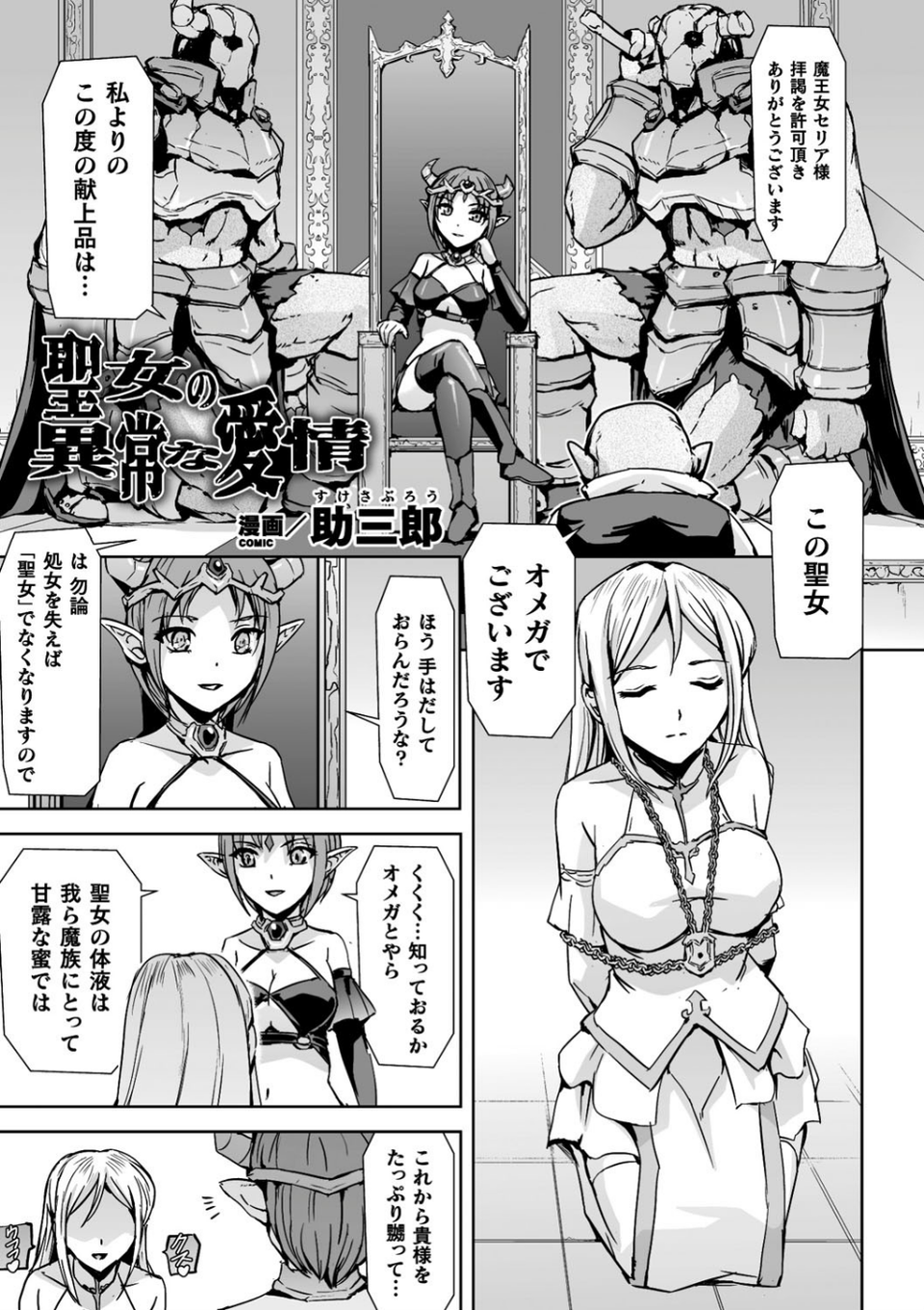 聖女の異常な愛情(単話) 1 ページ目