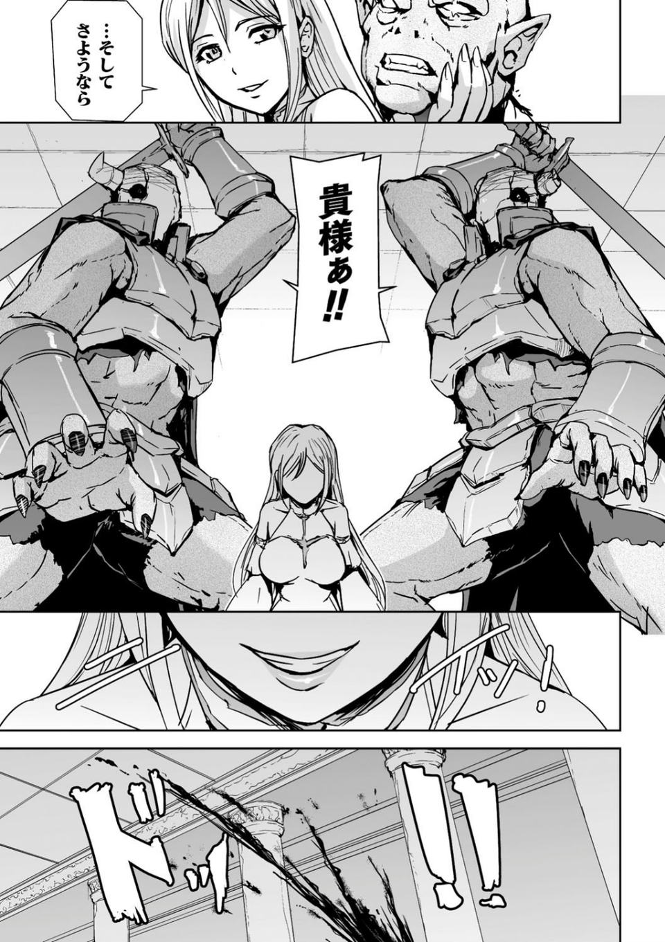聖女の異常な愛情(単話) 3 ページ目