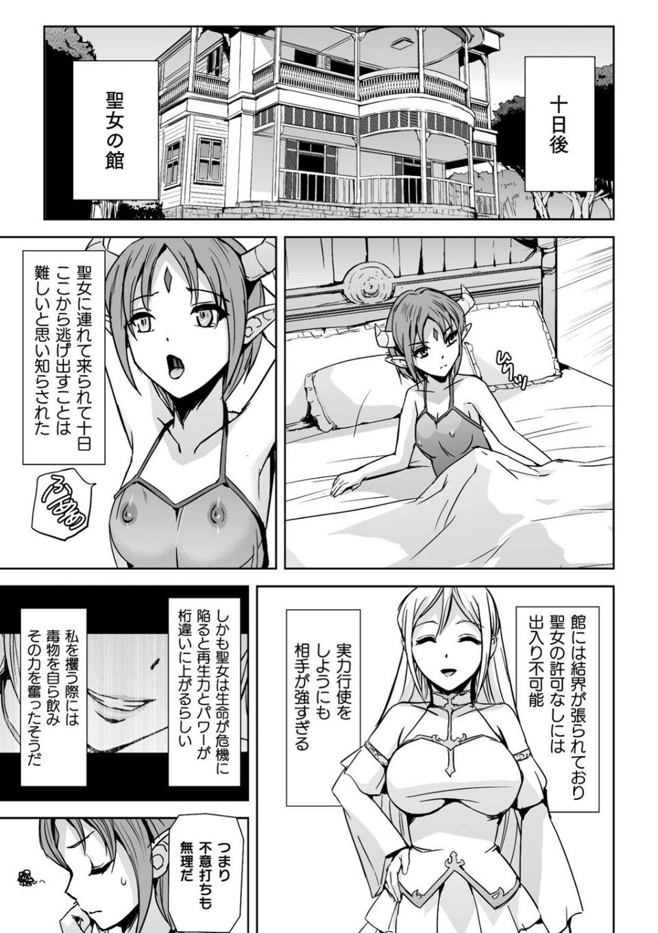 聖女の異常な愛情(単話) 5 ページ目