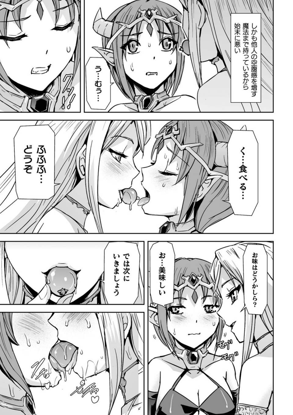 聖女の異常な愛情(単話) 7 ページ目