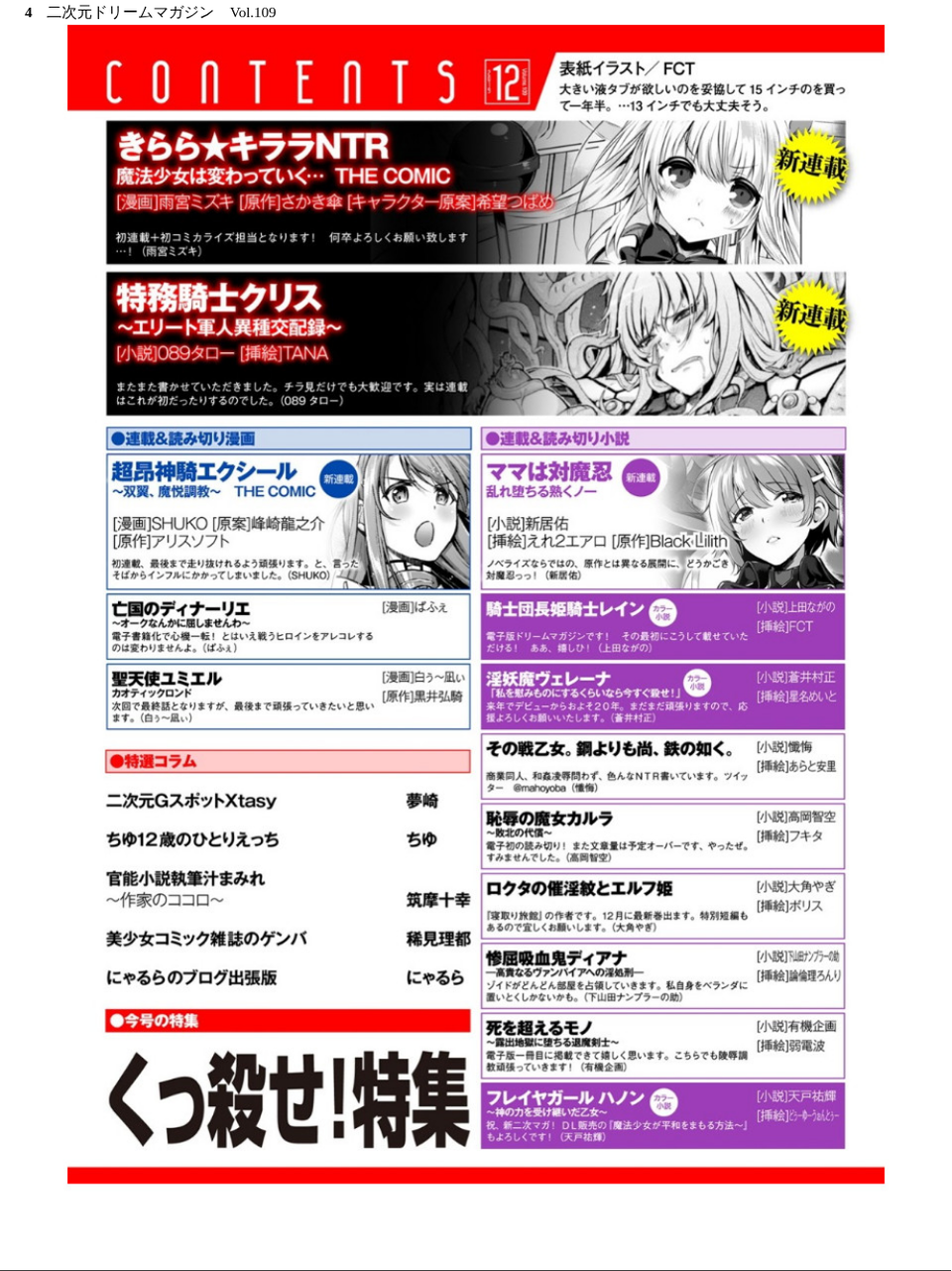 二次元ドリームマガジン Vol.109 4 ページ目