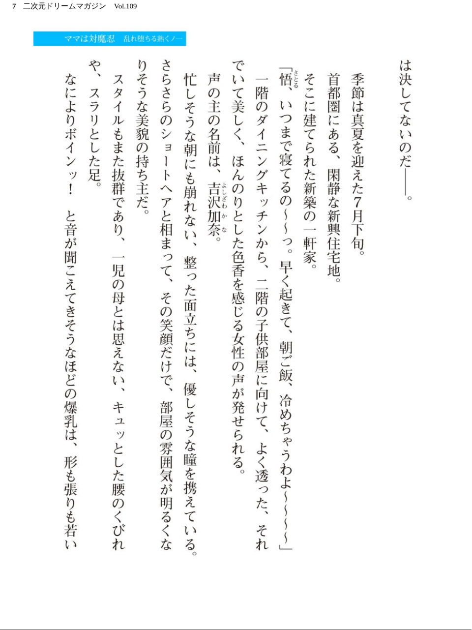 二次元ドリームマガジン Vol.109 7 ページ目
