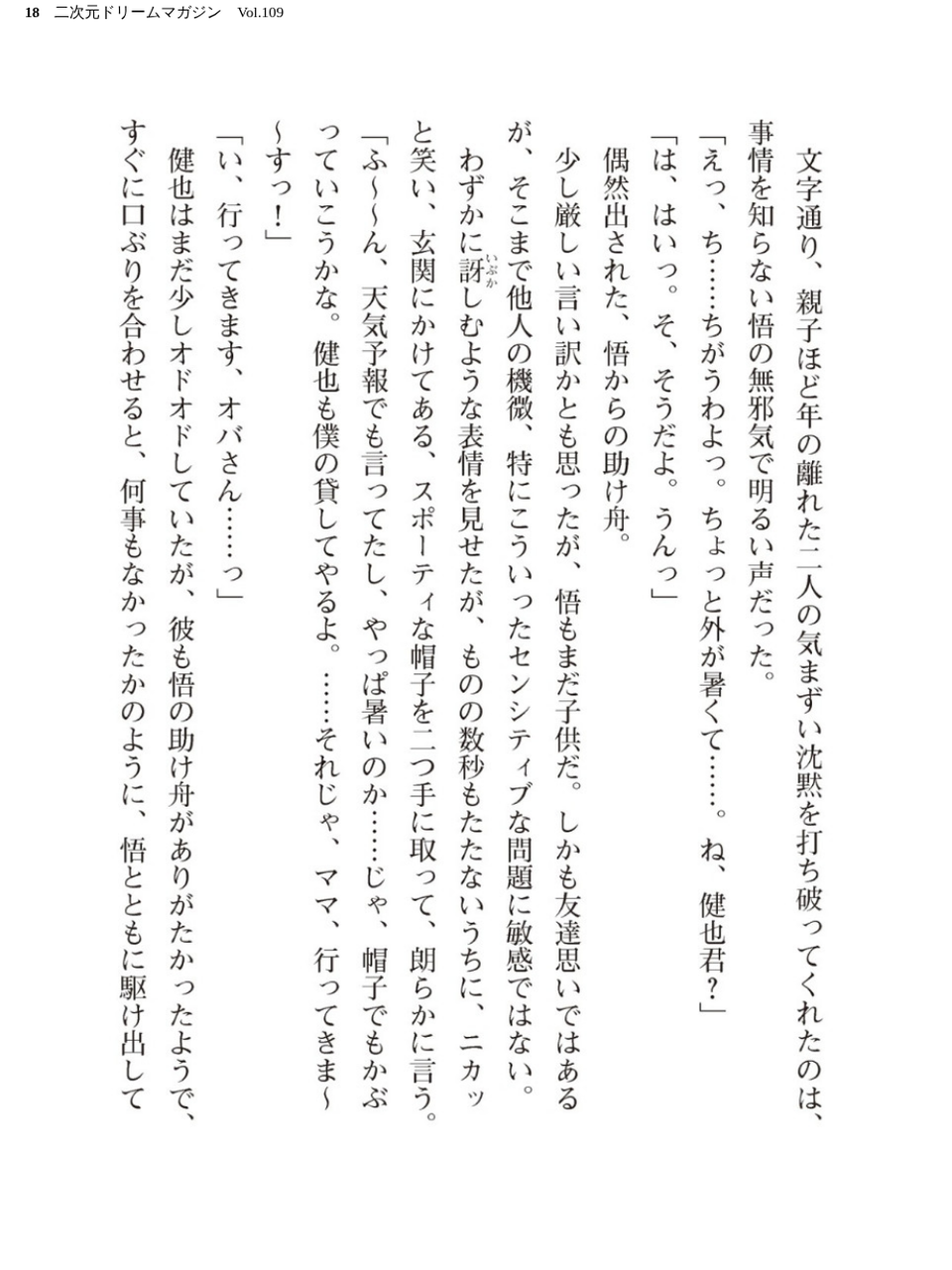 二次元ドリームマガジン Vol.109 18 ページ目