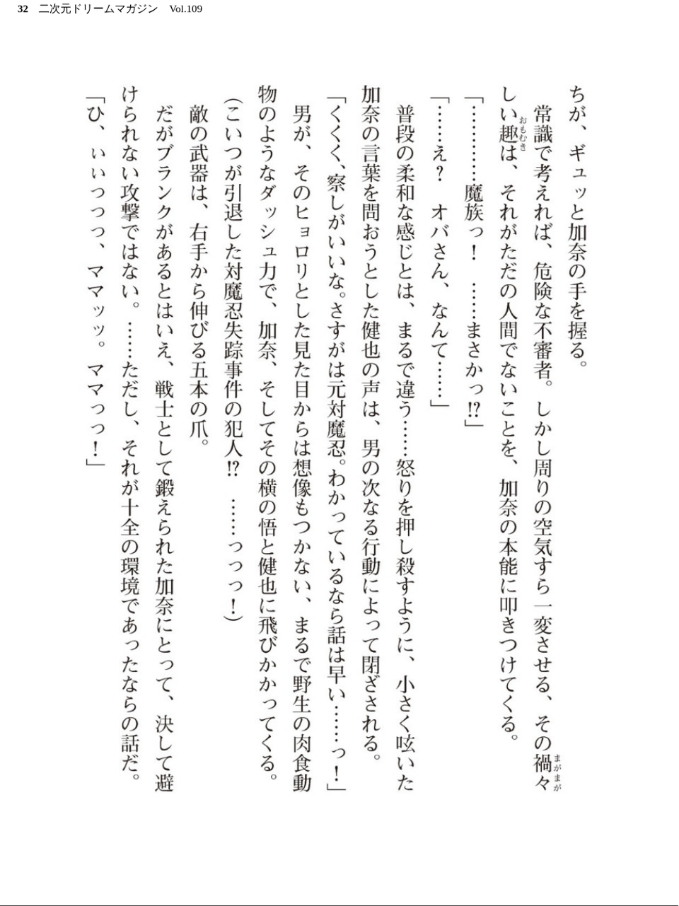 二次元ドリームマガジン Vol.109 32 ページ目