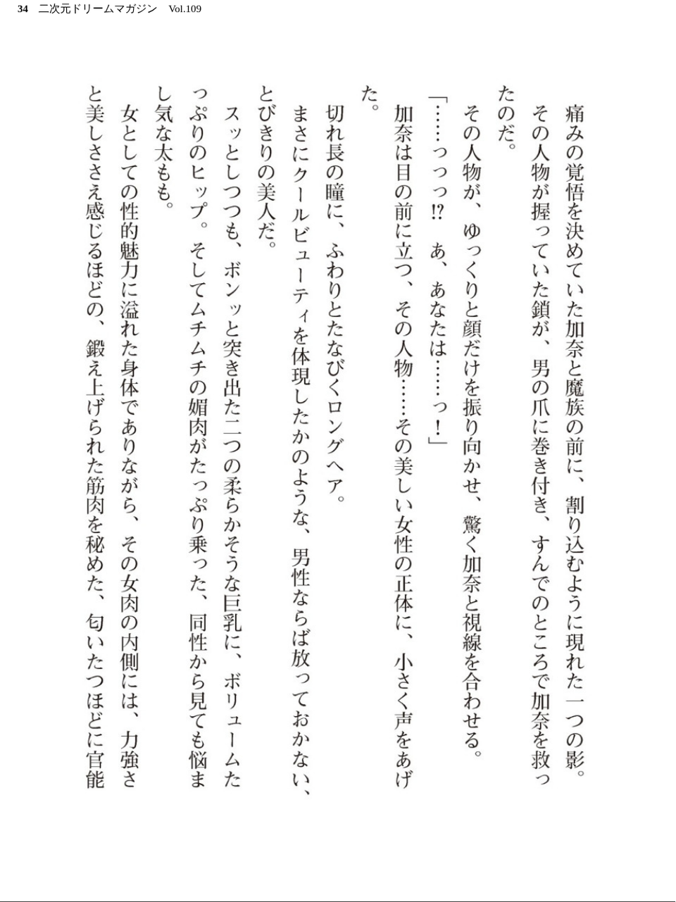 二次元ドリームマガジン Vol.109 34 ページ目