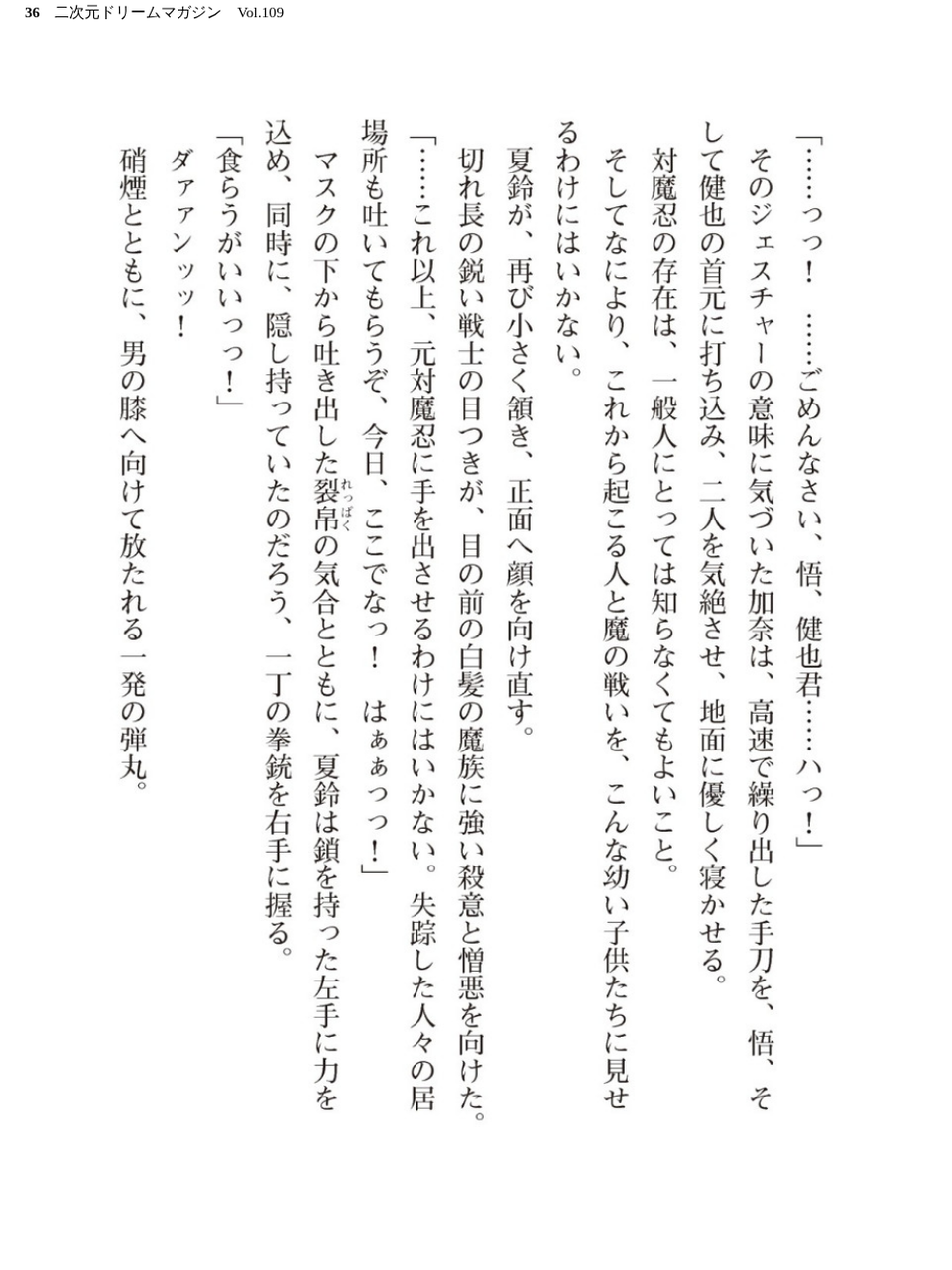 二次元ドリームマガジン Vol.109 36 ページ目