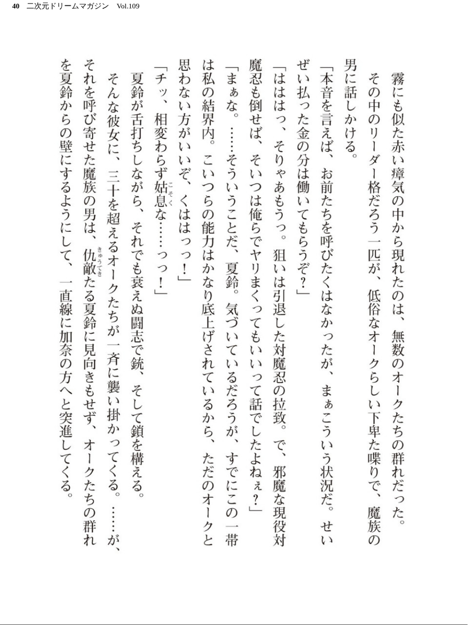 二次元ドリームマガジン Vol.109 40 ページ目