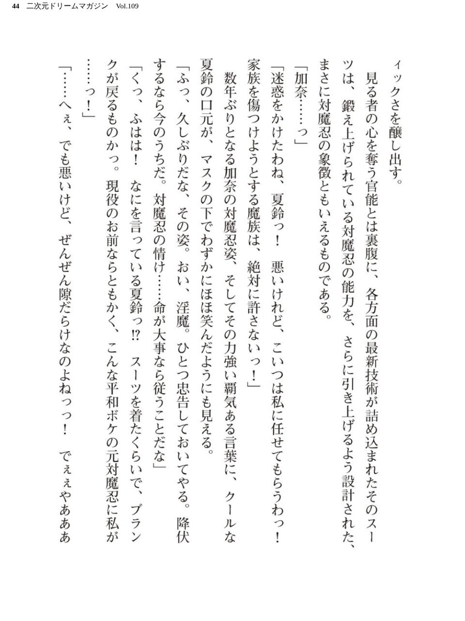 二次元ドリームマガジン Vol.109 44 ページ目