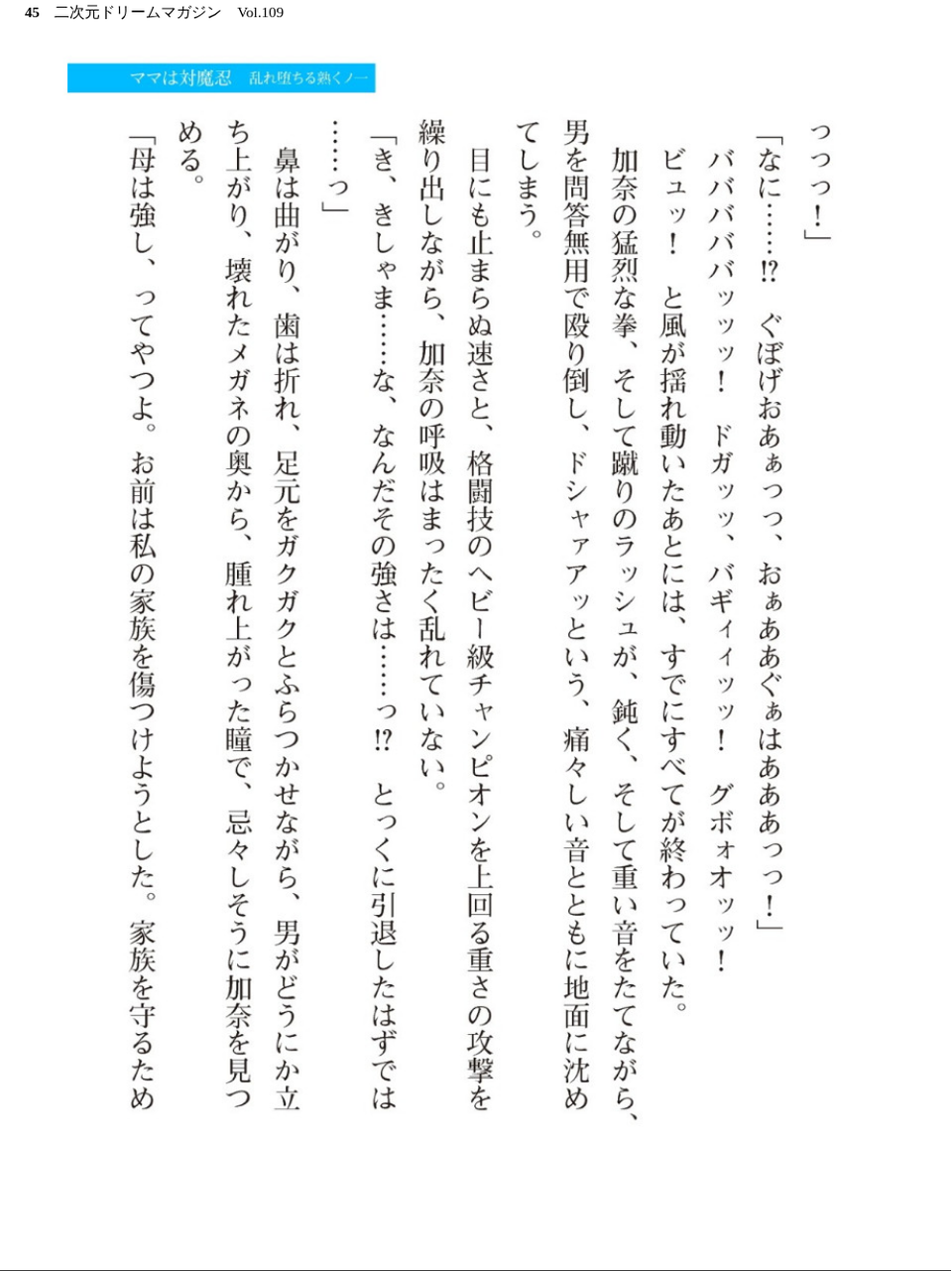 二次元ドリームマガジン Vol.109 45 ページ目