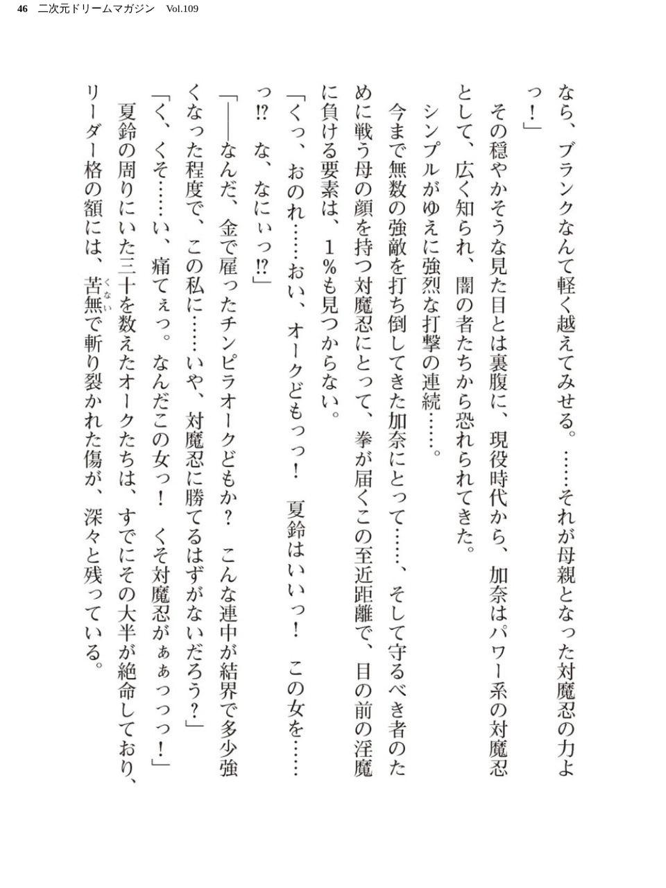 二次元ドリームマガジン Vol.109 46 ページ目