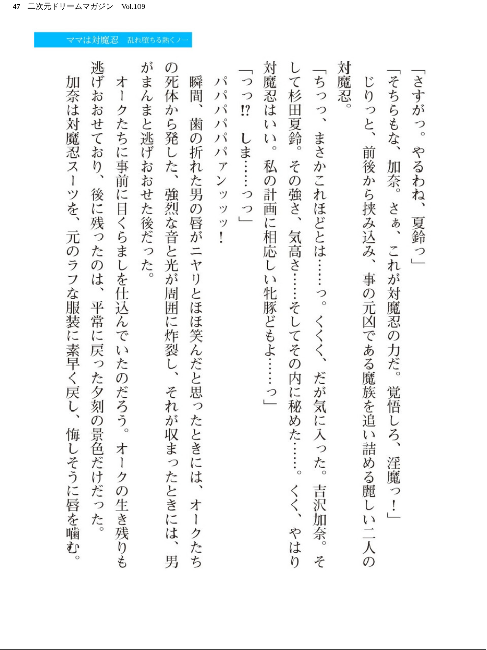 二次元ドリームマガジン Vol.109 47 ページ目