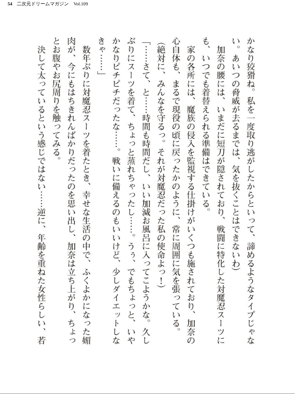 二次元ドリームマガジン Vol.109 54 ページ目