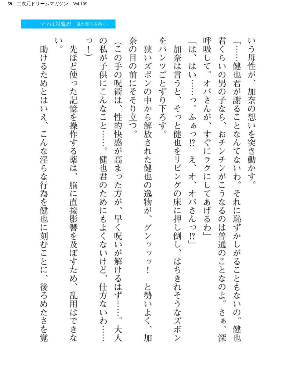 二次元ドリームマガジン Vol.109 59 ページ目