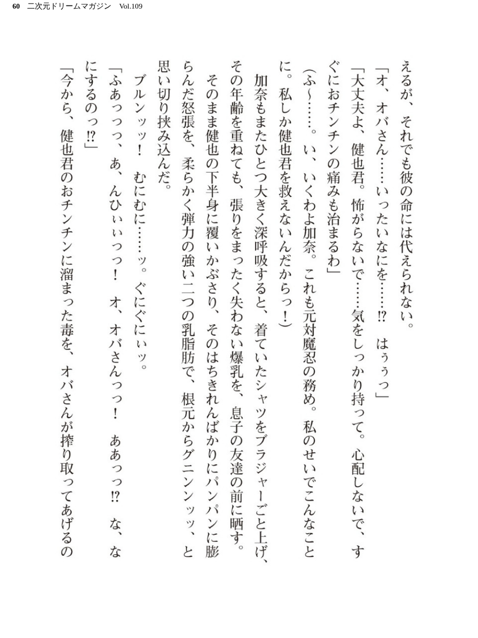 二次元ドリームマガジン Vol.109 60 ページ目