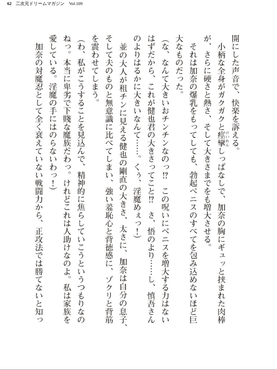 二次元ドリームマガジン Vol.109 62 ページ目