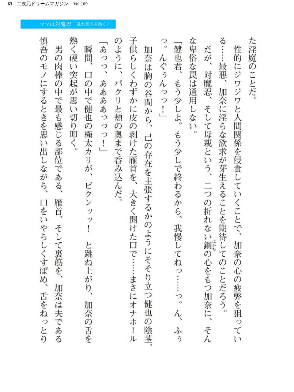 二次元ドリームマガジン Vol.109 63 ページ目
