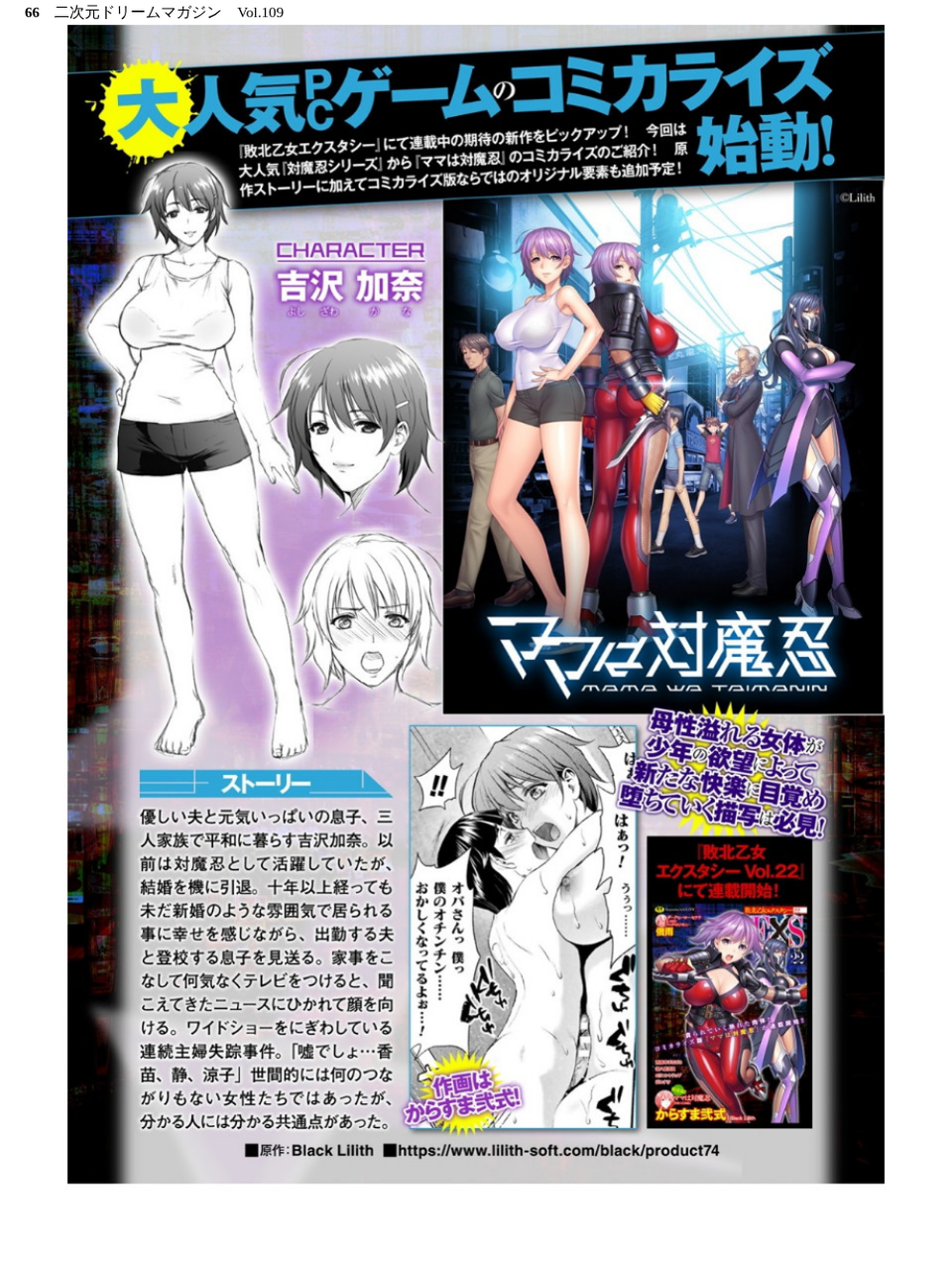 二次元ドリームマガジン Vol.109 66 ページ目