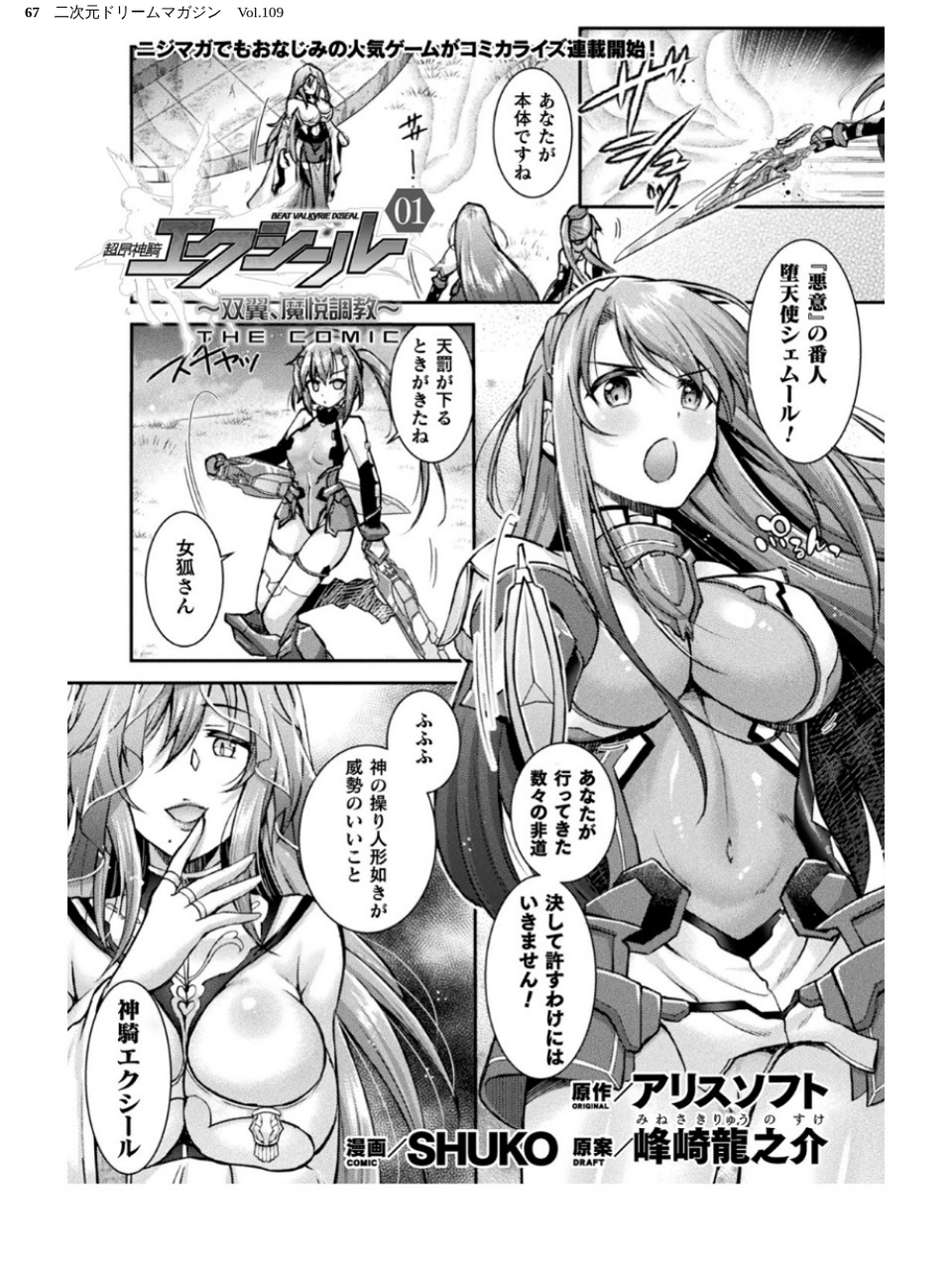 二次元ドリームマガジン Vol.109 67 ページ目