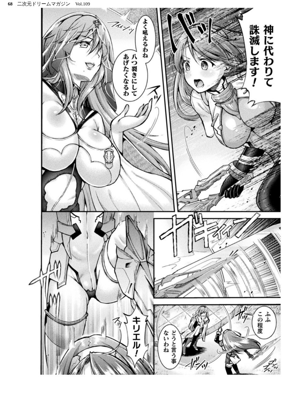 二次元ドリームマガジン Vol.109 68 ページ目