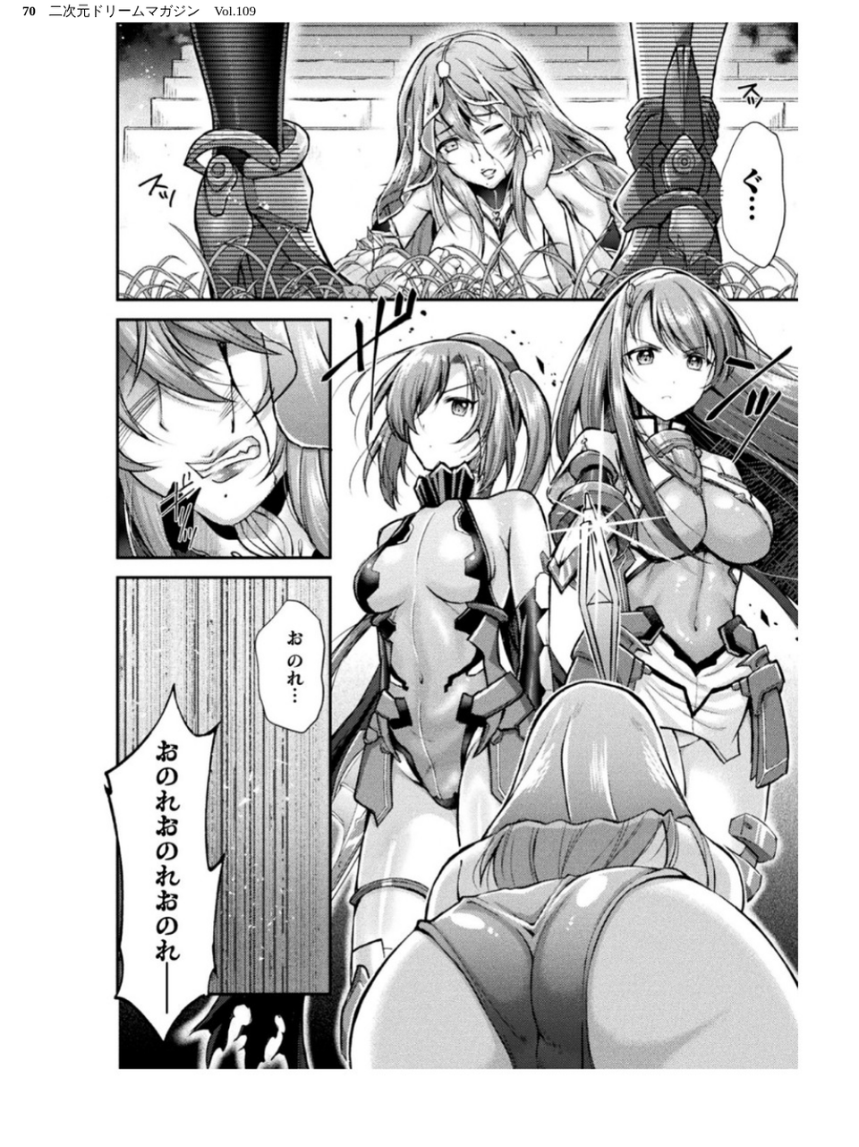 二次元ドリームマガジン Vol.109 70 ページ目