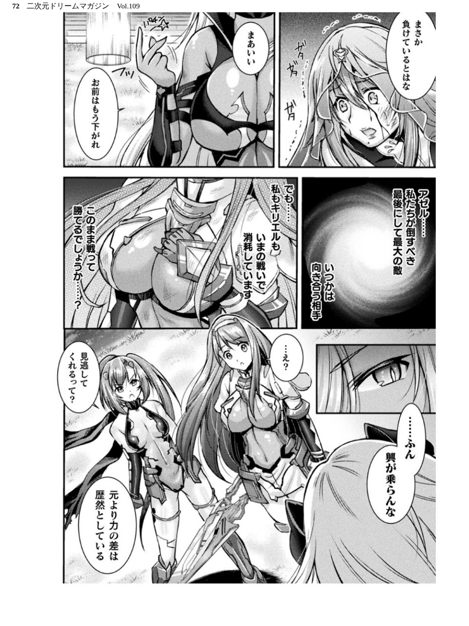 二次元ドリームマガジン Vol.109 72 ページ目