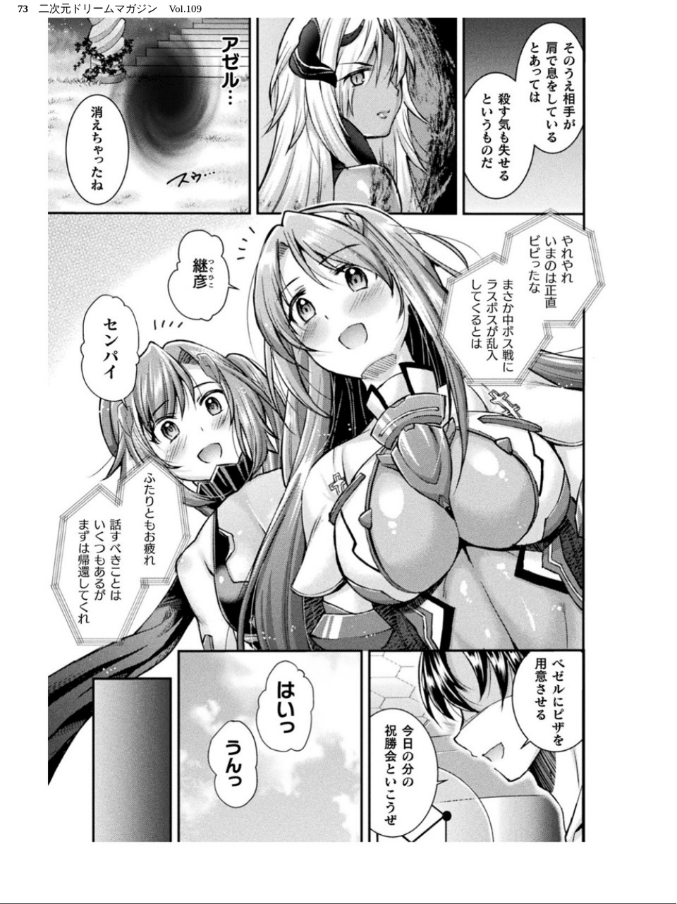 二次元ドリームマガジン Vol.109 73 ページ目