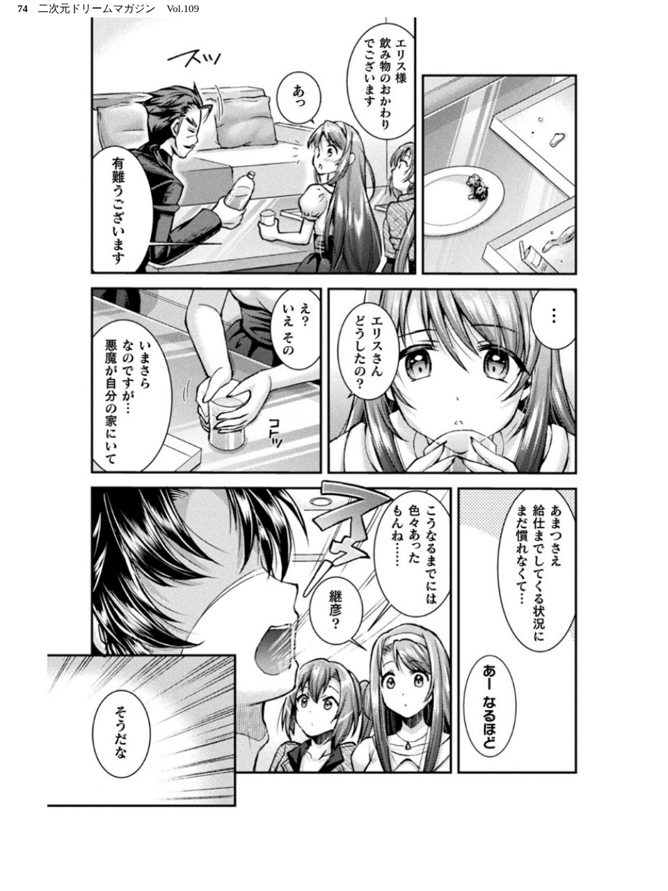 二次元ドリームマガジン Vol.109 74 ページ目