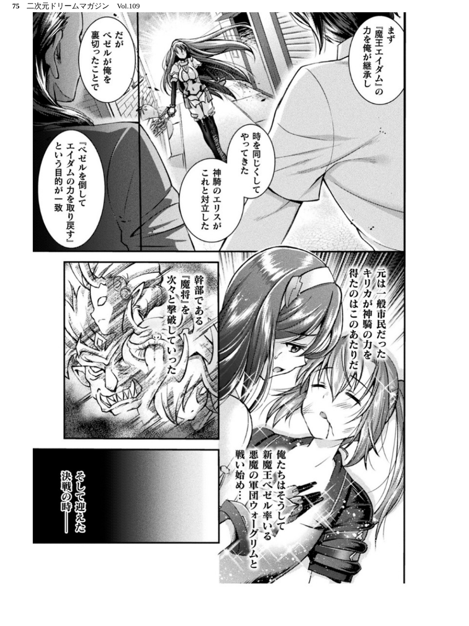 二次元ドリームマガジン Vol.109 75 ページ目