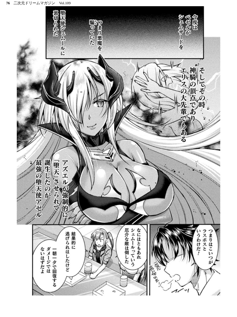 二次元ドリームマガジン Vol.109 76 ページ目