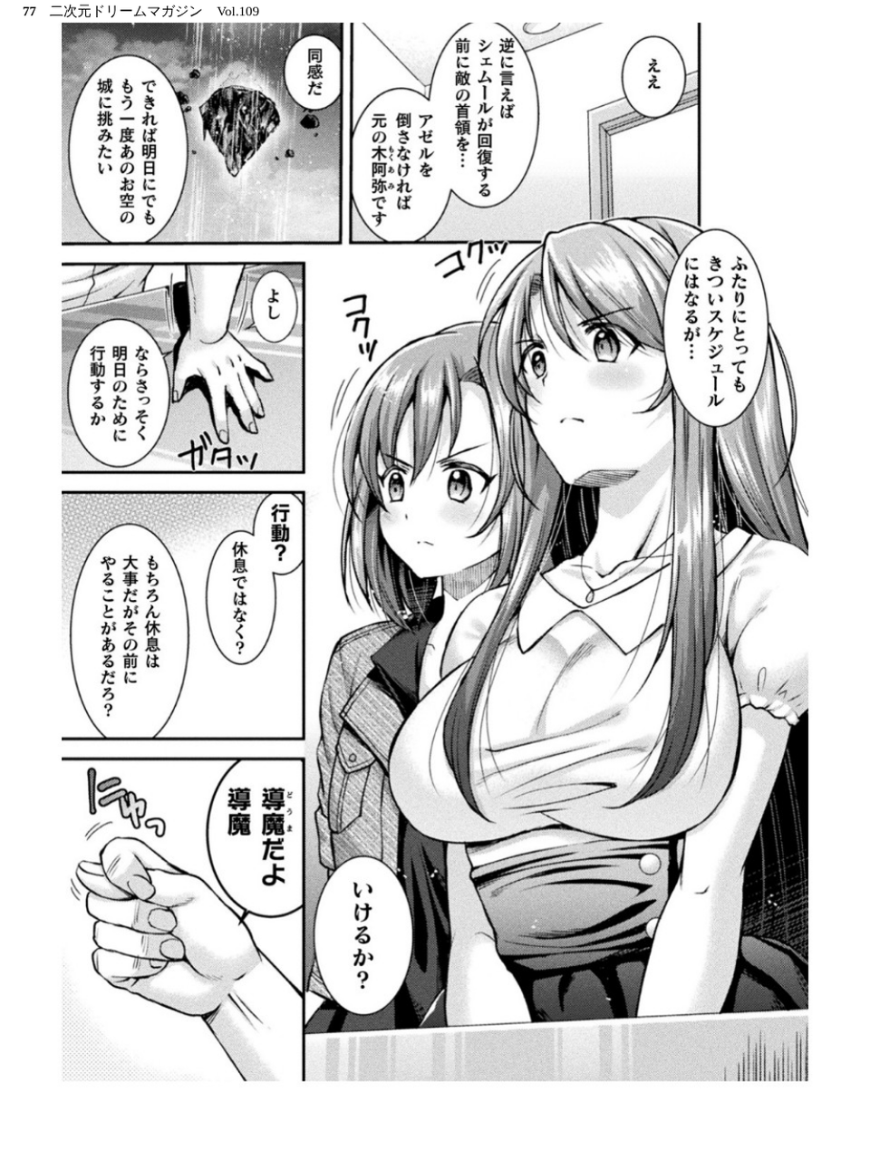 二次元ドリームマガジン Vol.109 77 ページ目