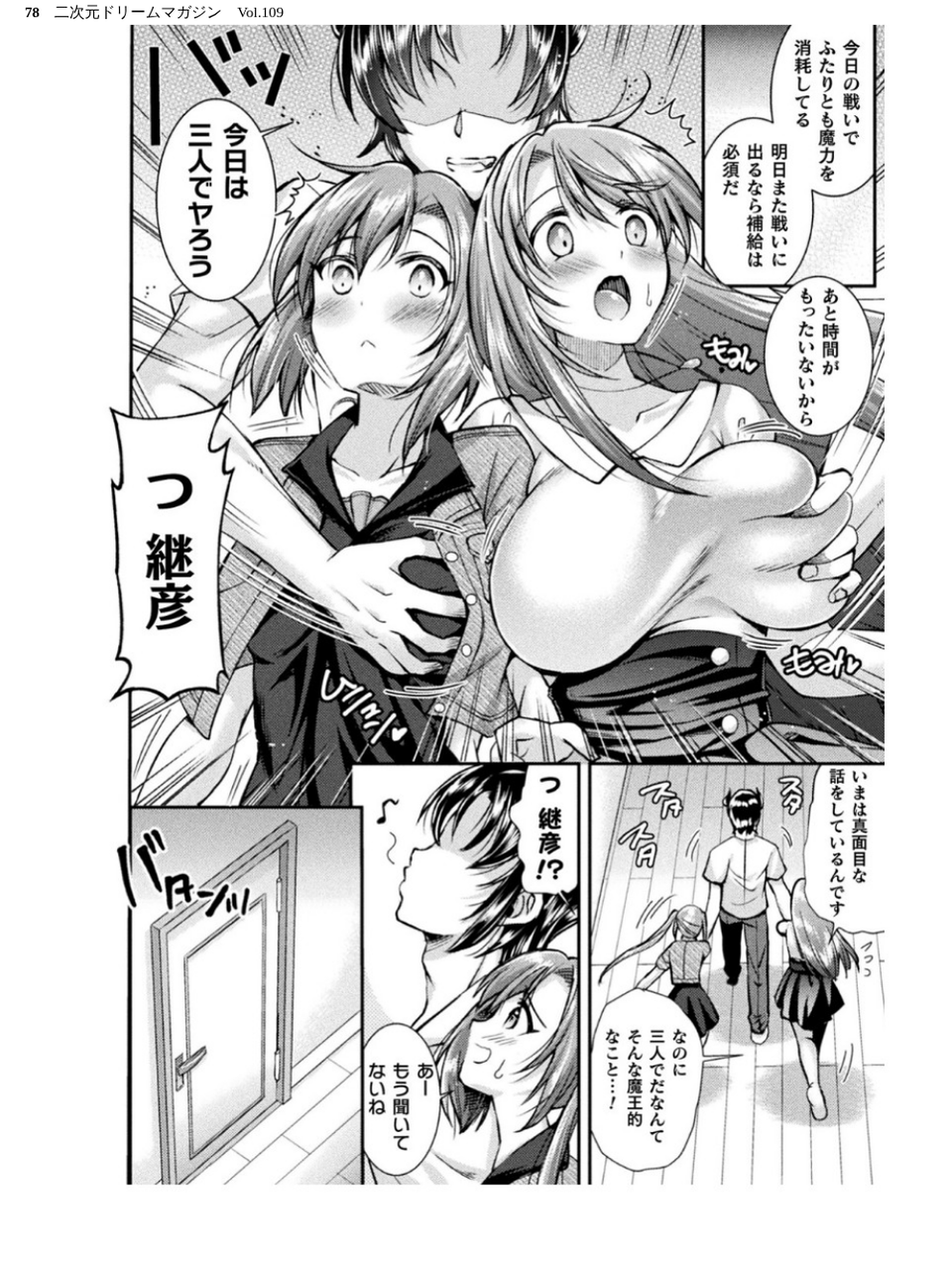 二次元ドリームマガジン Vol.109 78 ページ目