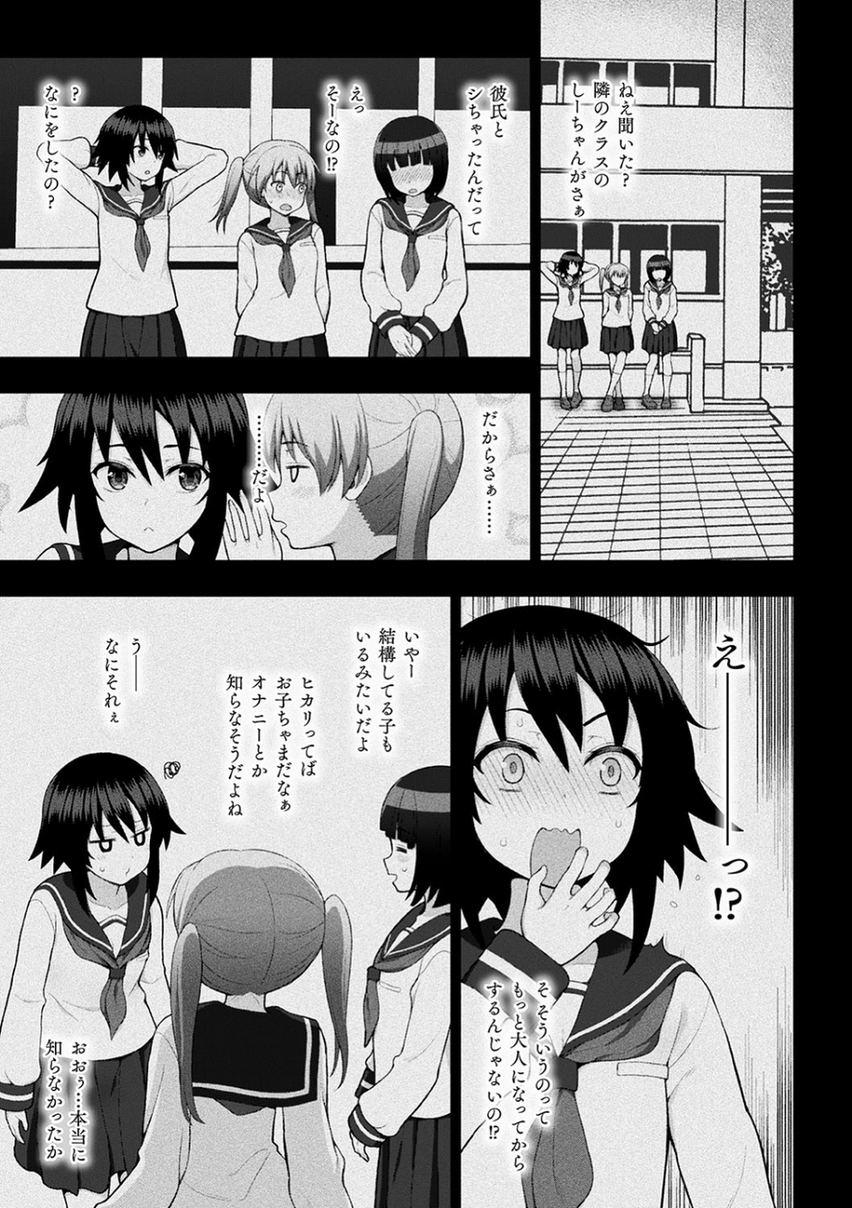 敗北乙女エクスタシー 3 ページ目