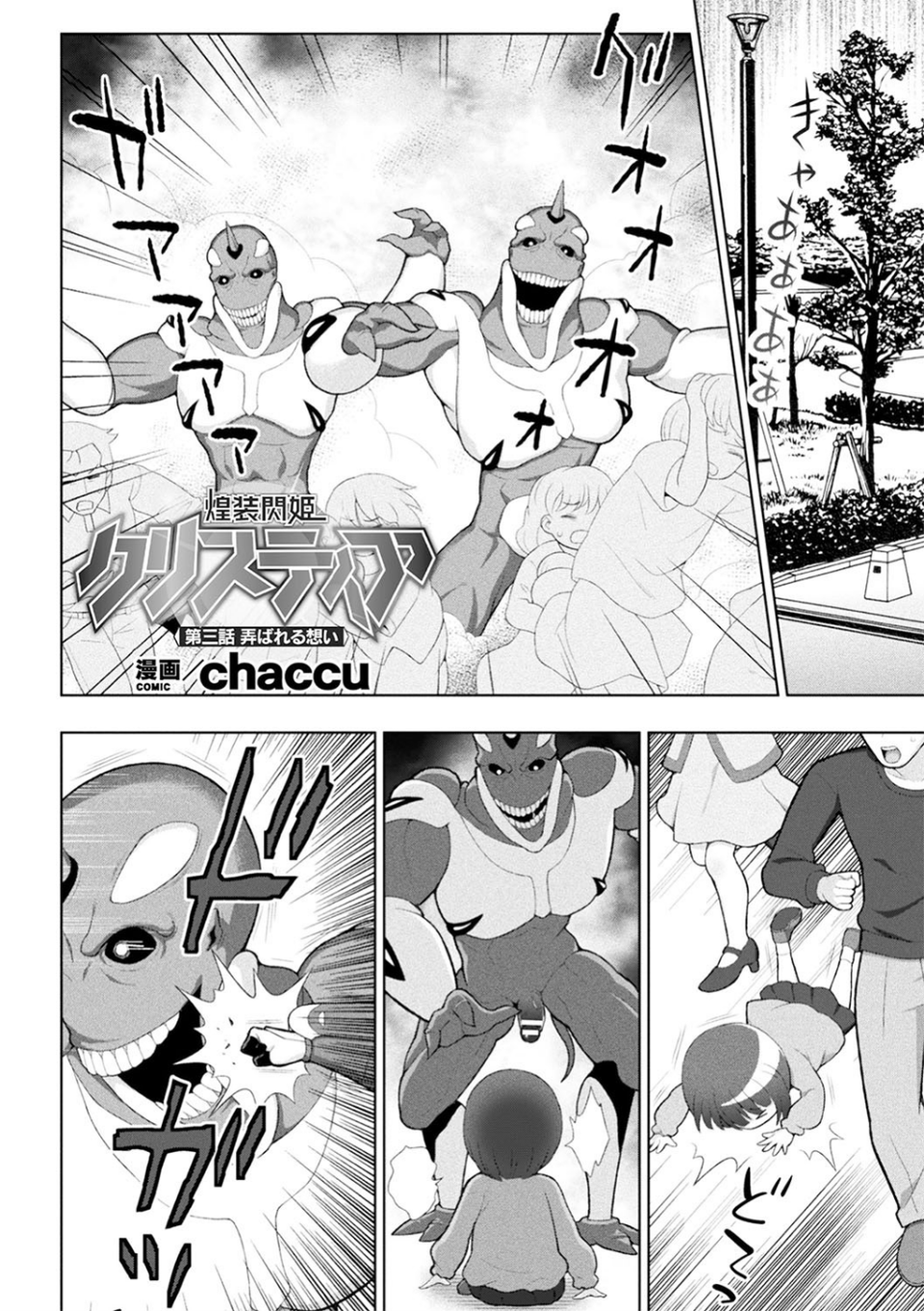 敗北乙女エクスタシー 4 ページ目