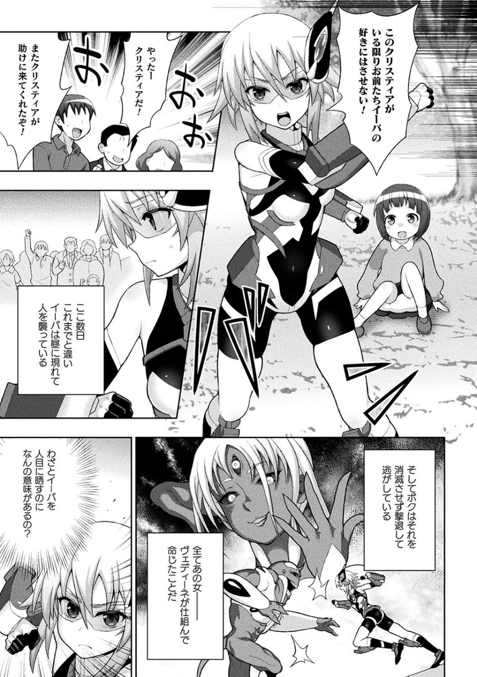 敗北乙女エクスタシー 5 ページ目