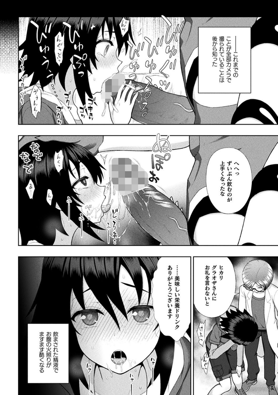 敗北乙女エクスタシー 8 ページ目