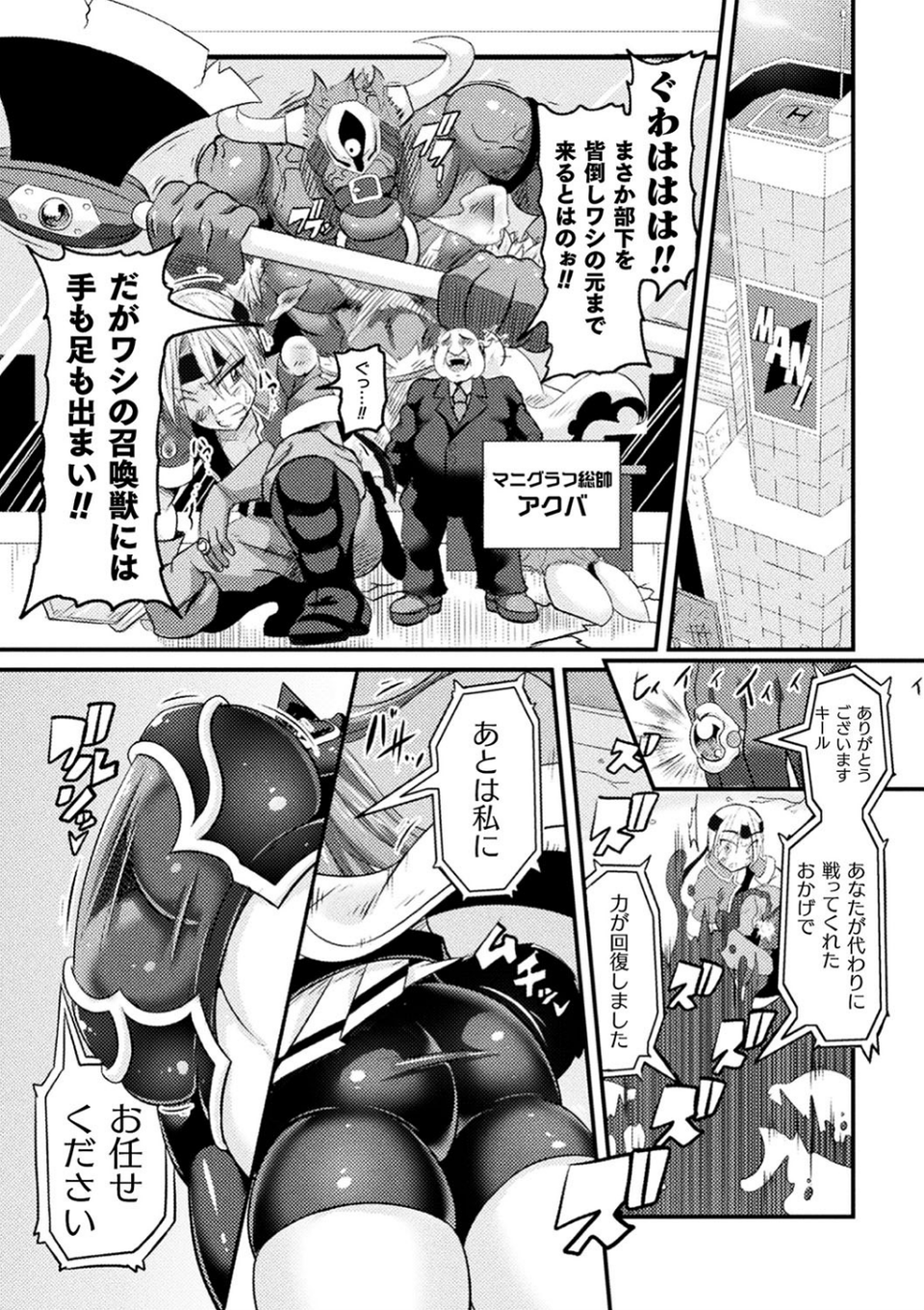 敗北乙女エクスタシー 13 ページ目