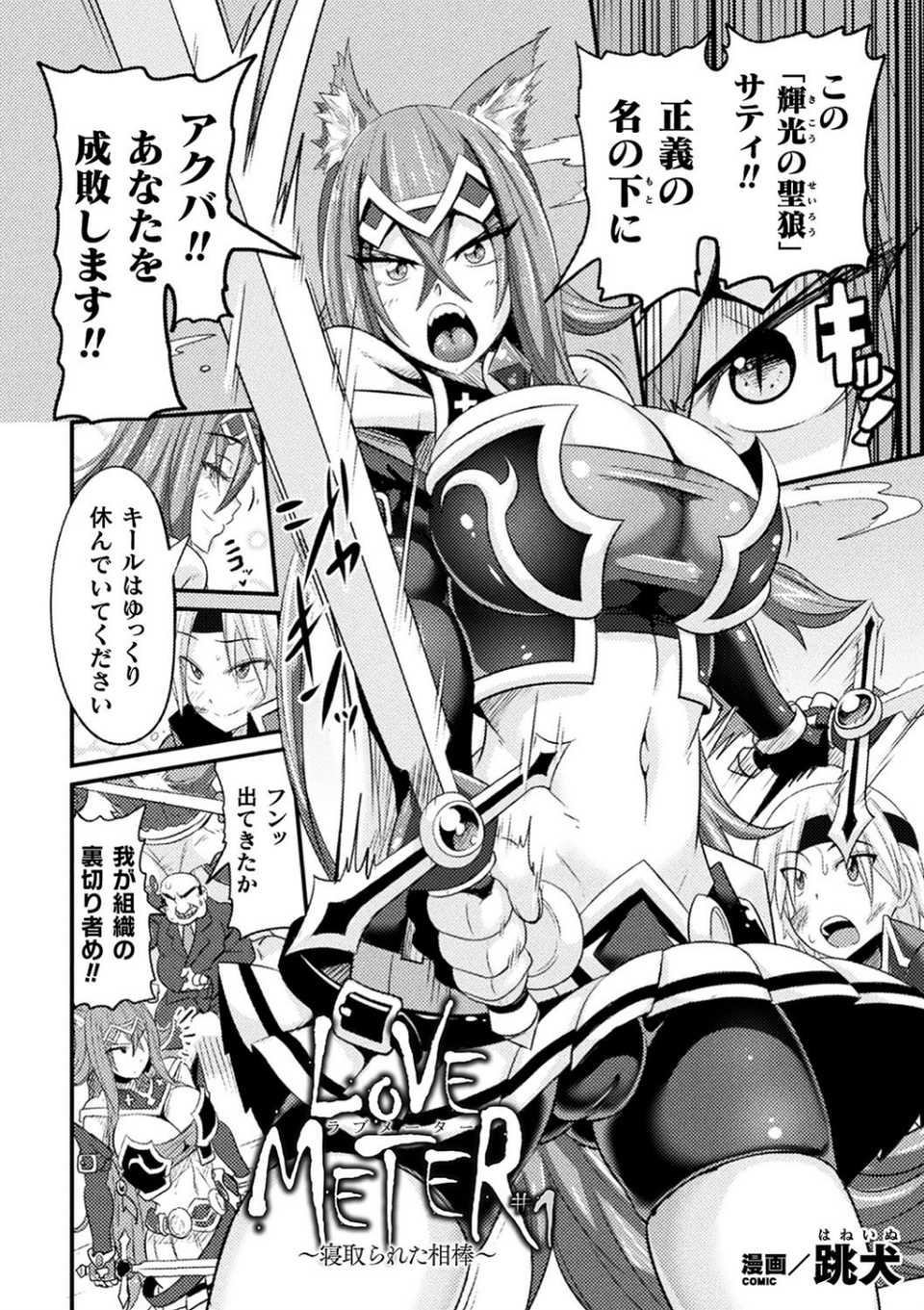 敗北乙女エクスタシー 14 ページ目