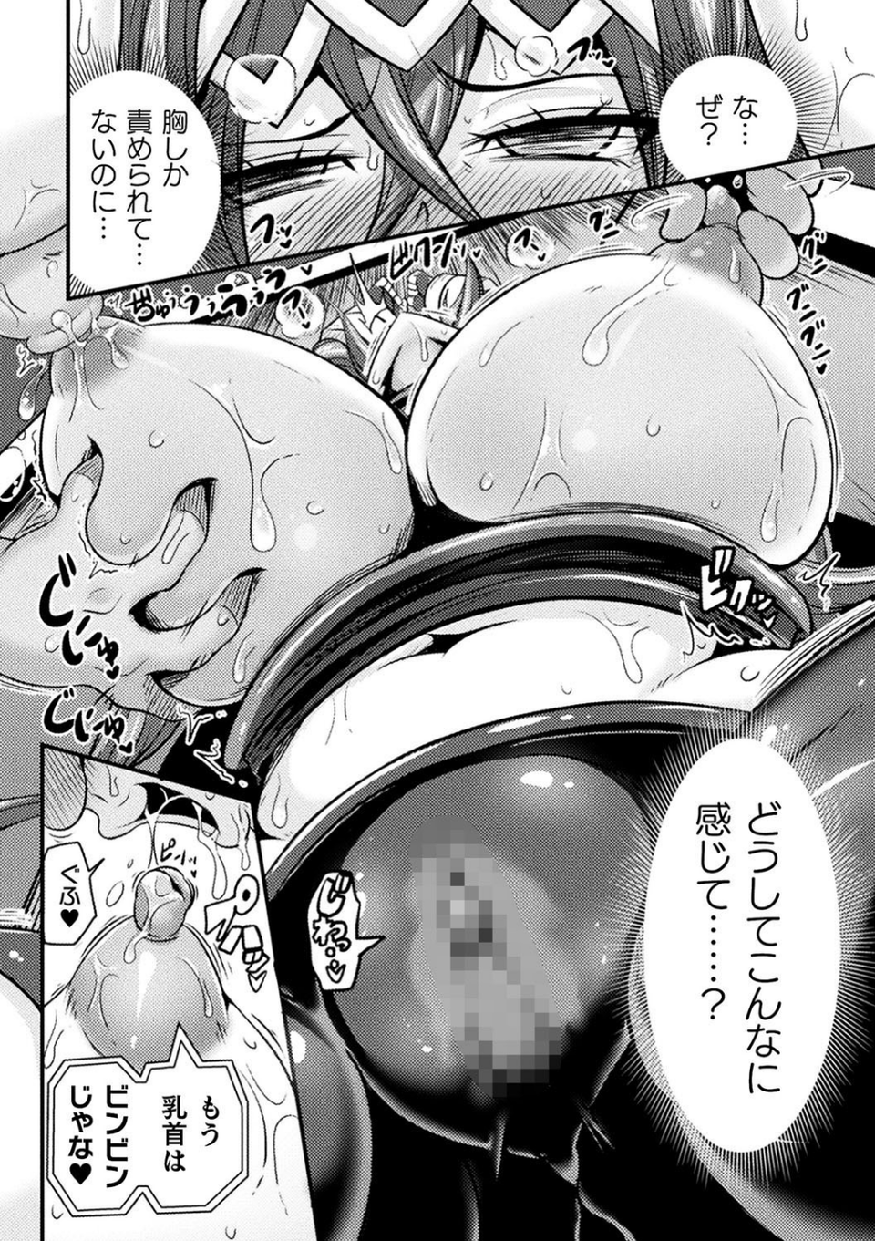 敗北乙女エクスタシー 18 ページ目