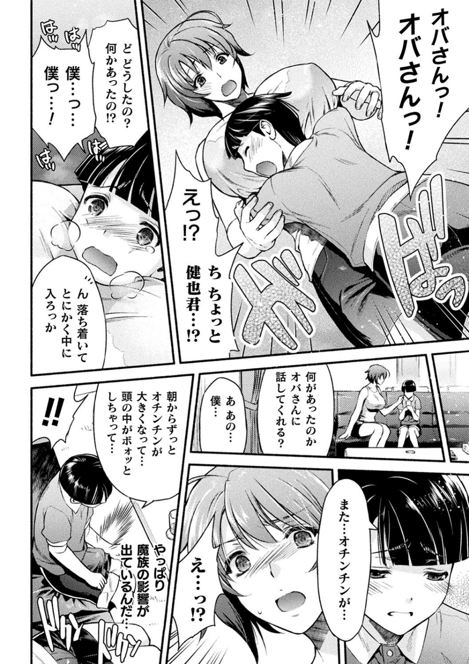 敗北乙女エクスタシー 26 ページ目