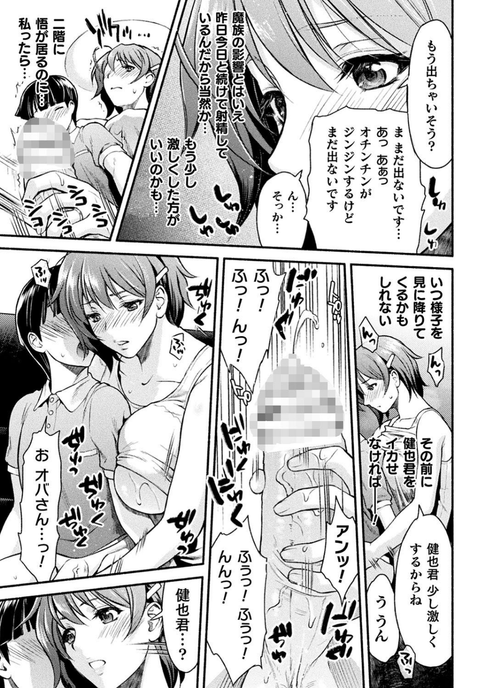敗北乙女エクスタシー 31 ページ目