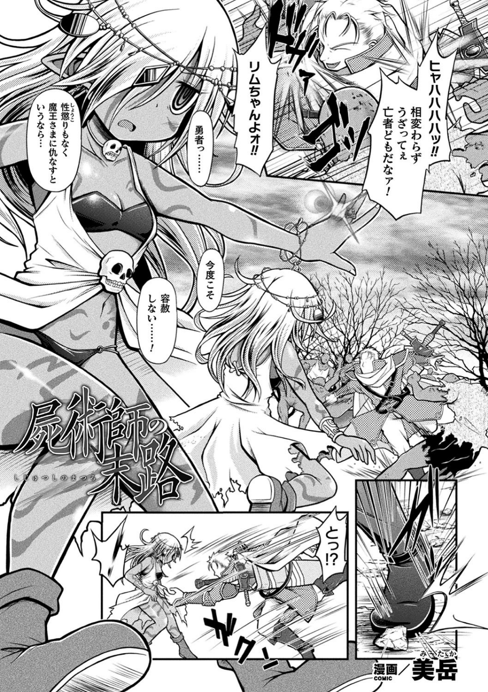 敗北乙女エクスタシー 33 ページ目