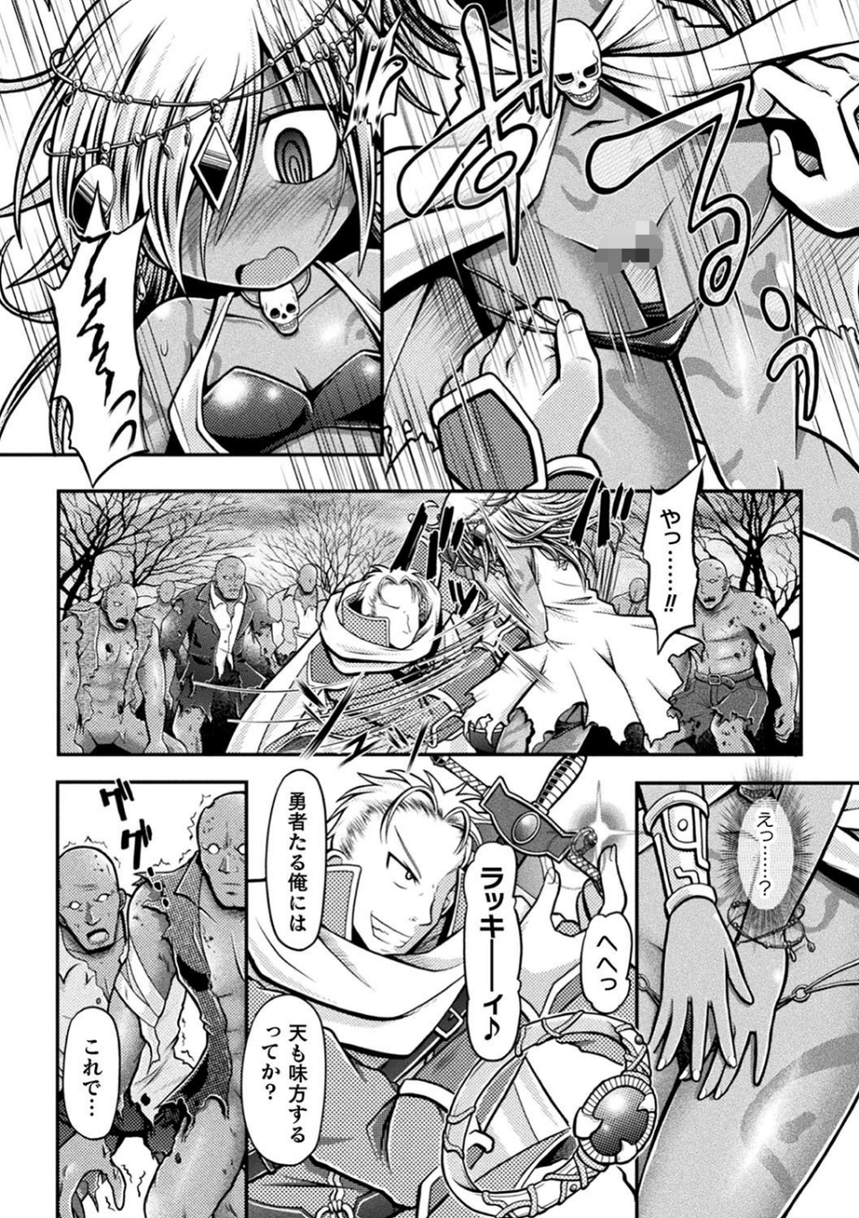 敗北乙女エクスタシー 34 ページ目