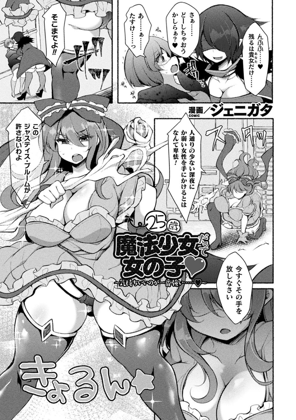 敗北乙女エクスタシー 43 ページ目