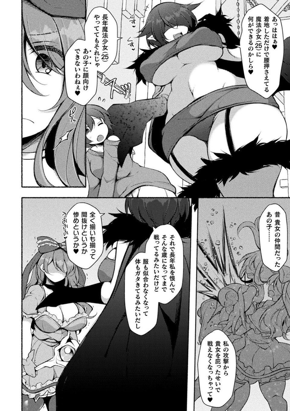 敗北乙女エクスタシー 44 ページ目