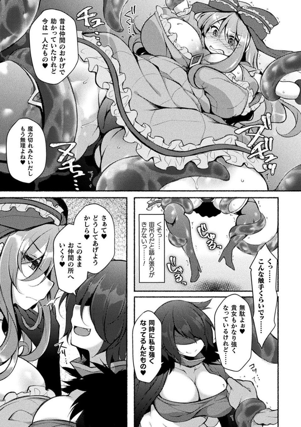 敗北乙女エクスタシー 45 ページ目